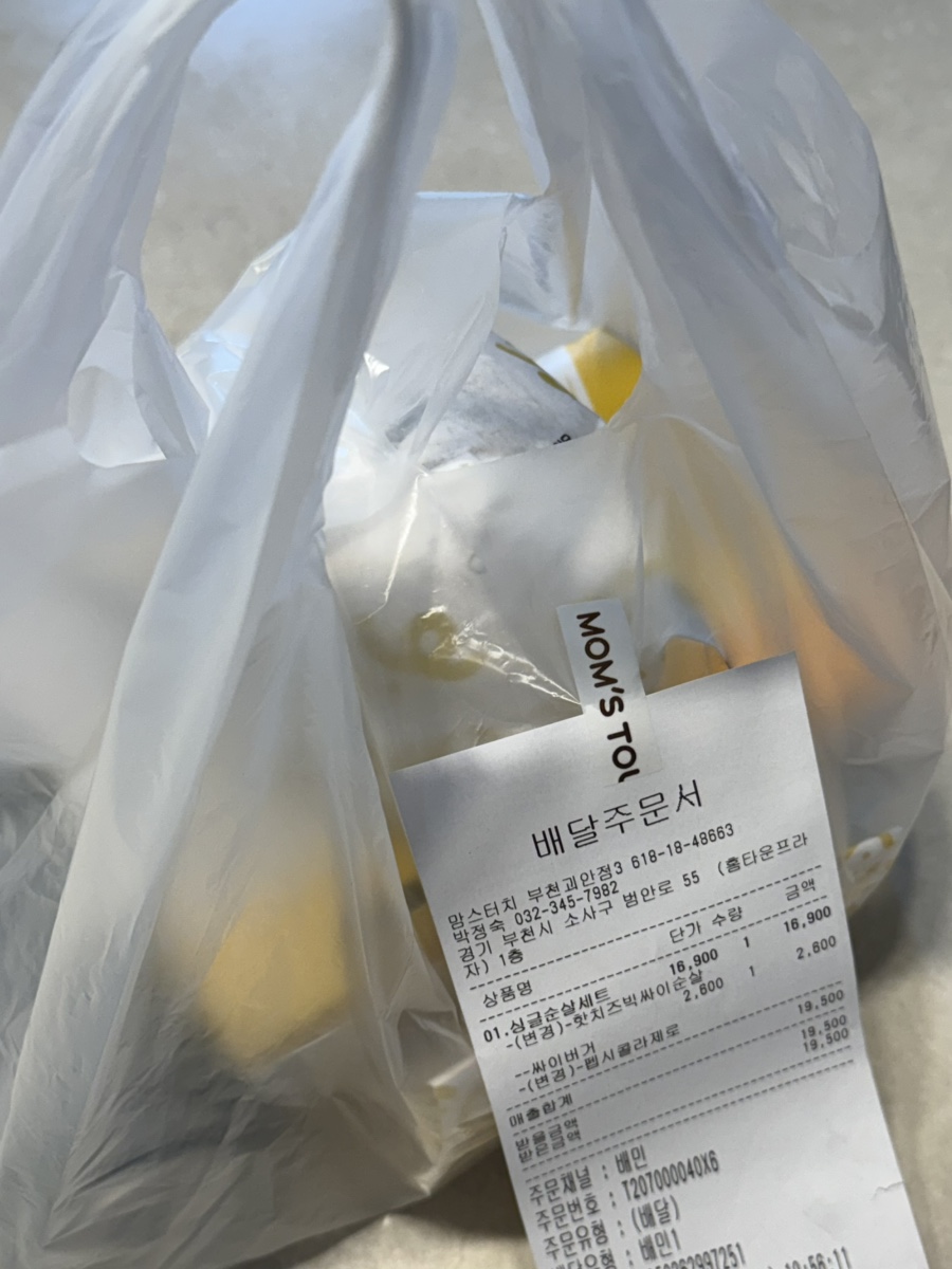 맘스터치 부천괴안점 사진 3