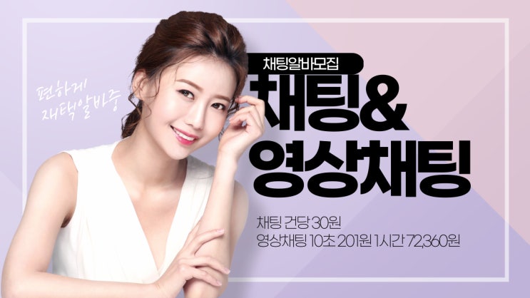  영상채팅알바 공식센터에서 가입해야하는 이유