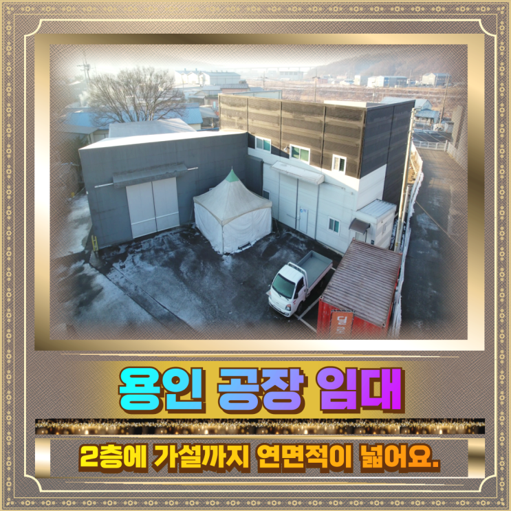  용인 공장임대 넓은연면적125평
