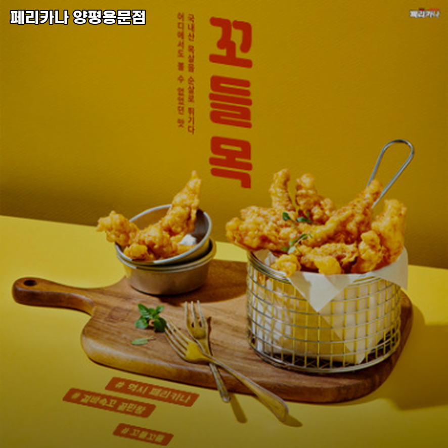 페리카나 양평용문점 사진 3