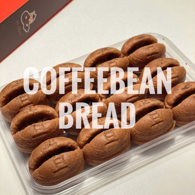  강릉기념품 원조 강릉 커피콩빵 휴게소간식