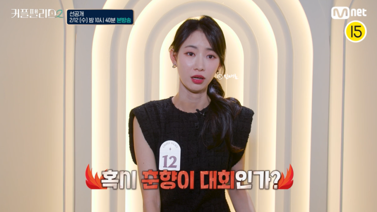 4대 미인대회 6번 클레오 채은정 나이 1번 <b>모태솔로</b> 모솔 2화