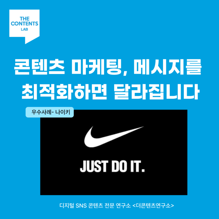  SNS마케팅 콘텐츠 핵심메시지 조금만 바꿔도 매출 200% 올라갑니다 실제 컨설팅 사례