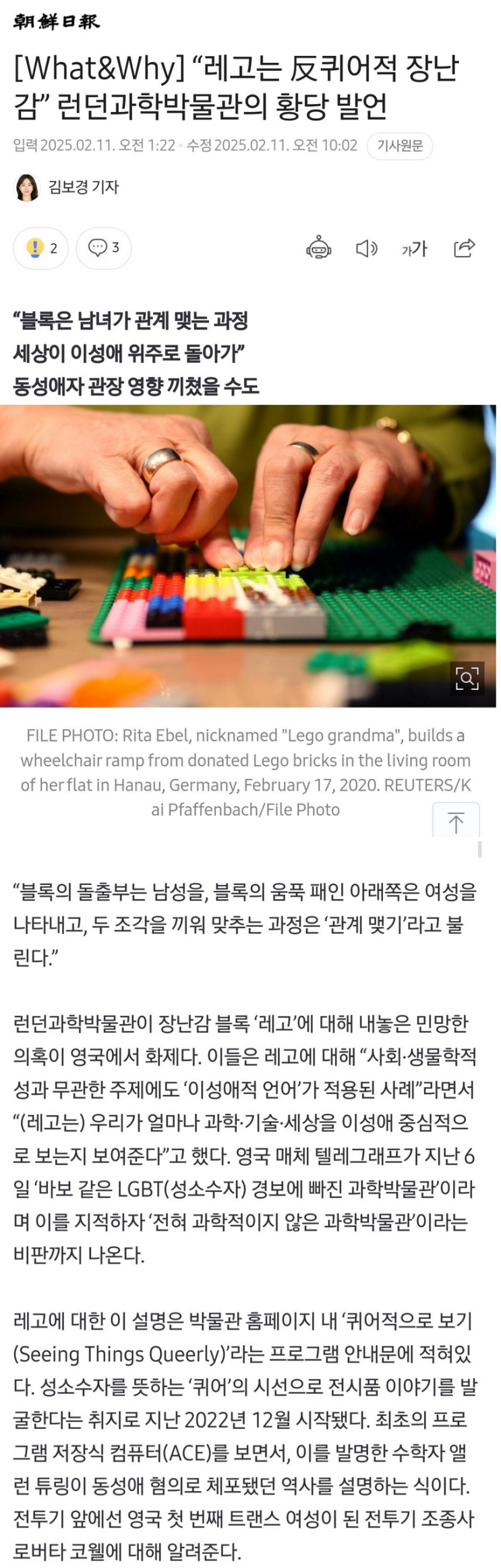 레고가 반퀴어적 장난감이라는 런던과학박물관 레고가 반퀴어적 장난감이라는 런던과학박물관