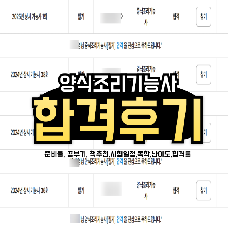 양식조리기능사 필기후기 필기시험일정 준비물 필기책추천 합격률 유효기간 공부기간 난이....