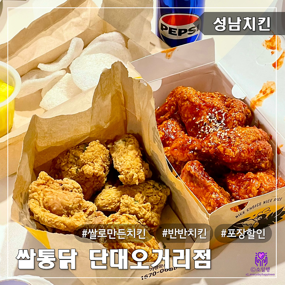 쌀통닭 단대오거리점 사진 1
