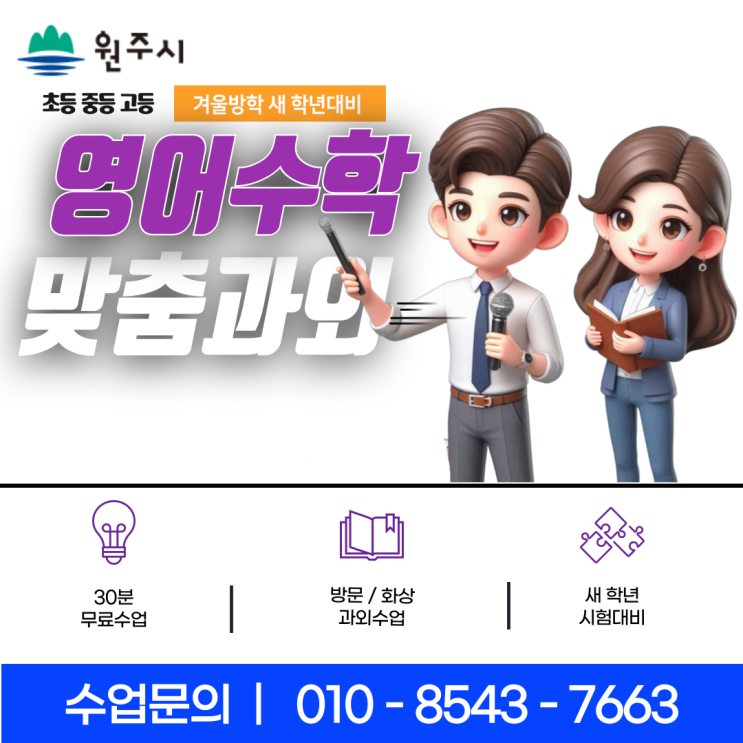 원주 반곡동과외 개학준비 원주 반곡동과외 개학준비