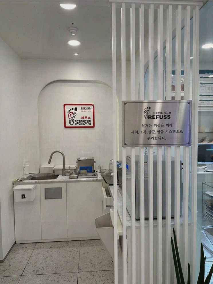  전문적인 발 관리와 친절한 서비스, 레푸스 김포 한강신도시점 방문기