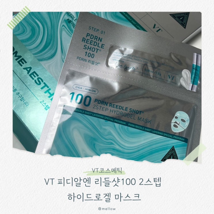  VT리들샷2스텝겔마스크 한 장으로 피부결이 달라지는 비법