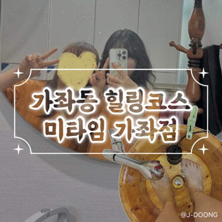  가좌동 부모님 모시고 가기 좋은 곳 미타임 가좌점 이색데이트장소 추천