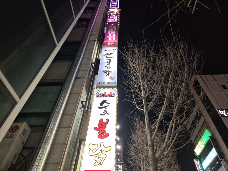  [대전_둔산동]대전 회식 장소로 좋은 둔산동 고깃집_지리산산골농장