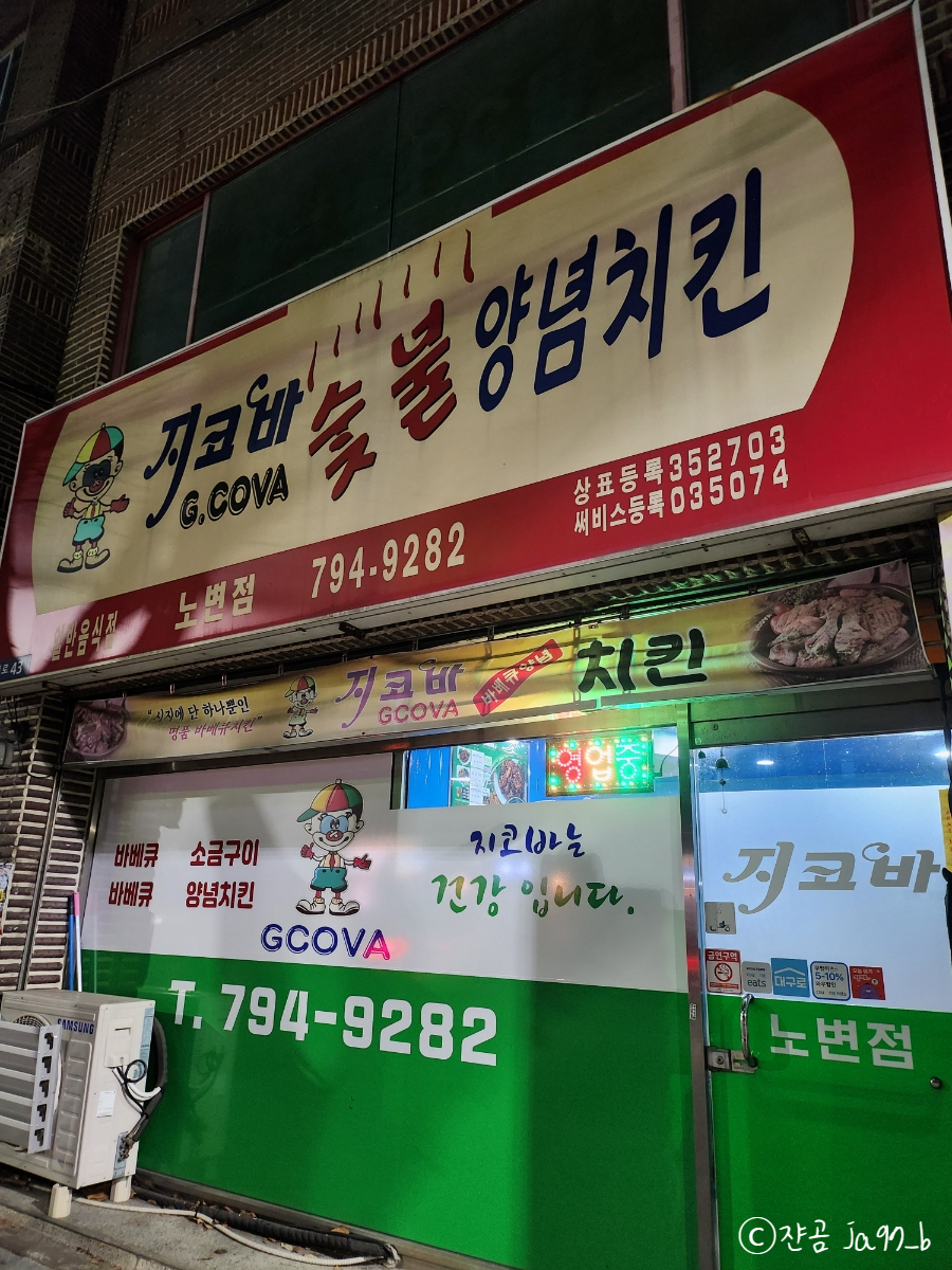 지코바 노변점 사진 3