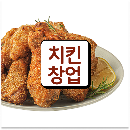  광주시 신현동,쌍령동,오포동 소자본창업 옆커폰 오븐마루 치킨 프랜차이즈 1:1 교육 지원 주부 창업 전국 매장 확장 중 설명회에 참여하세요