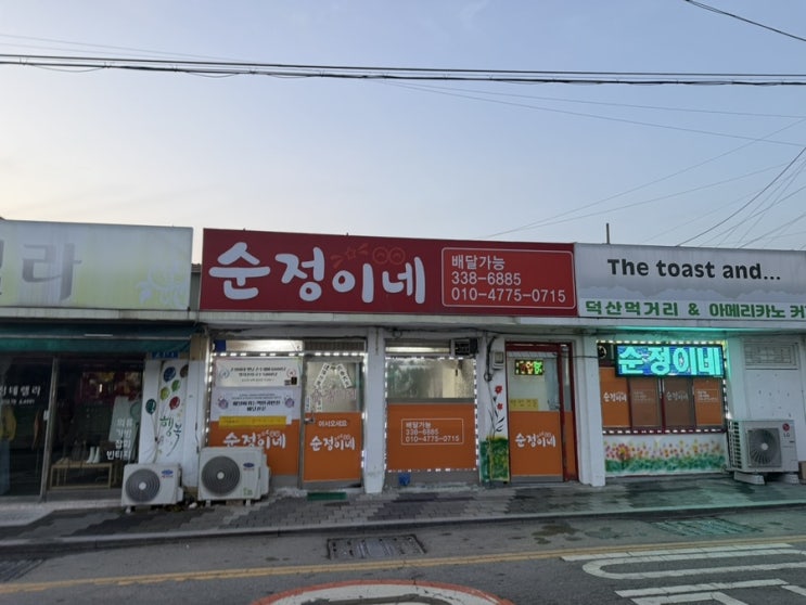  예산덕산 맛집 - 순정이네(덕산초 옆)