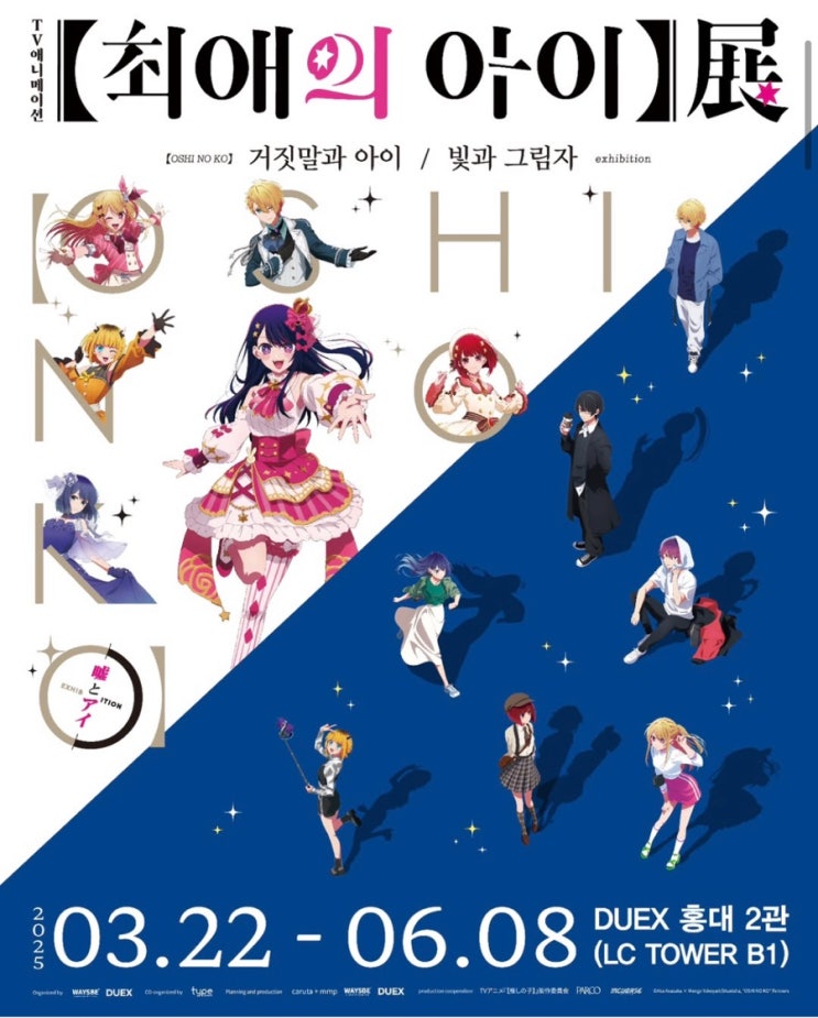  최애의 아이 전시 거짓말과 아이 빛과 그림자 티켓 예매 굿즈 기본정보