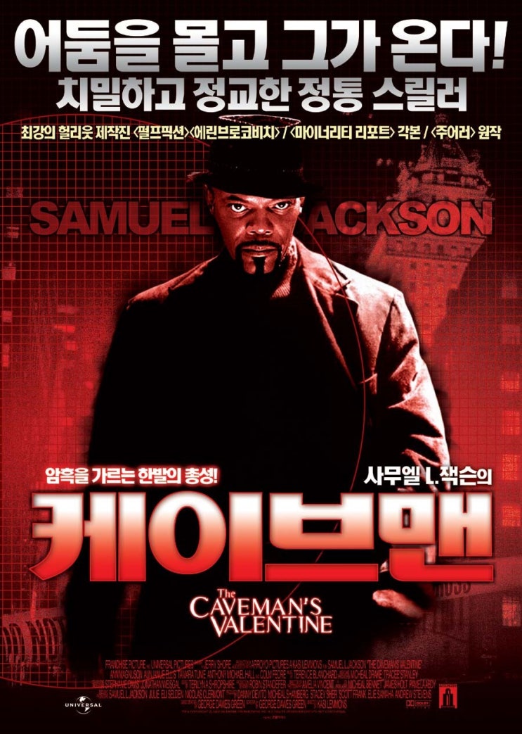  영화 케이브맨 (The Caveman's Valentine 2001)