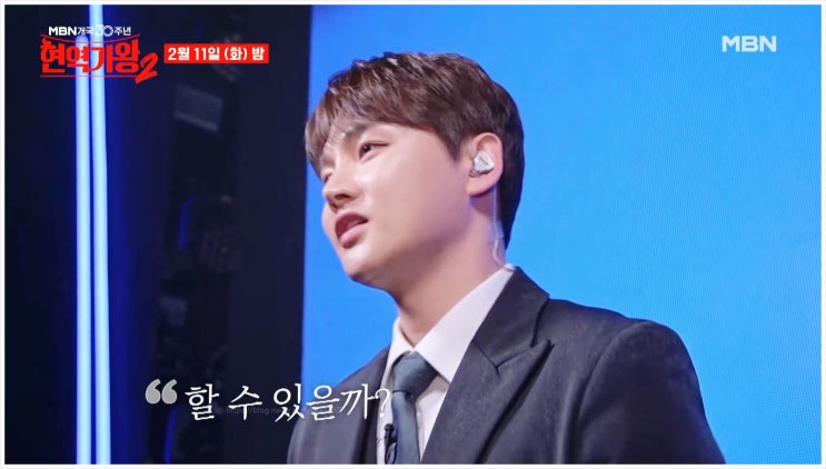 현역가왕2 결승진출자10인 준결승최종순위 뒤집힐 수도 있다고?