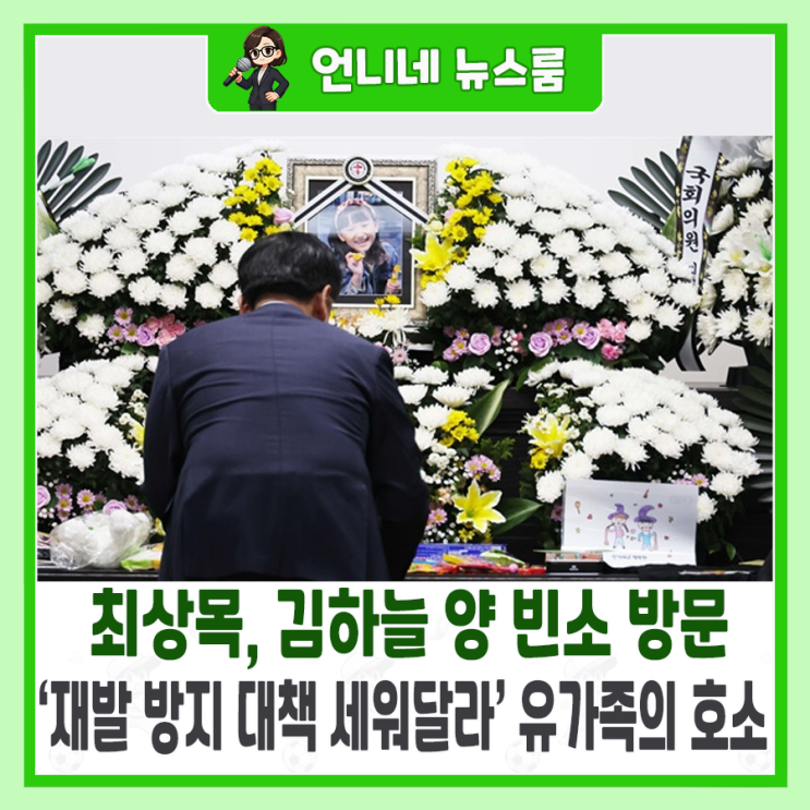 최상목, <b>김하늘 양 빈소</b> 방문…‘재발 방지 대책 세워달라’... 