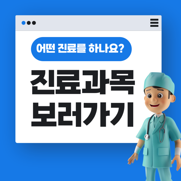  지성정형외과의원 의료진 소개 및 진료과목