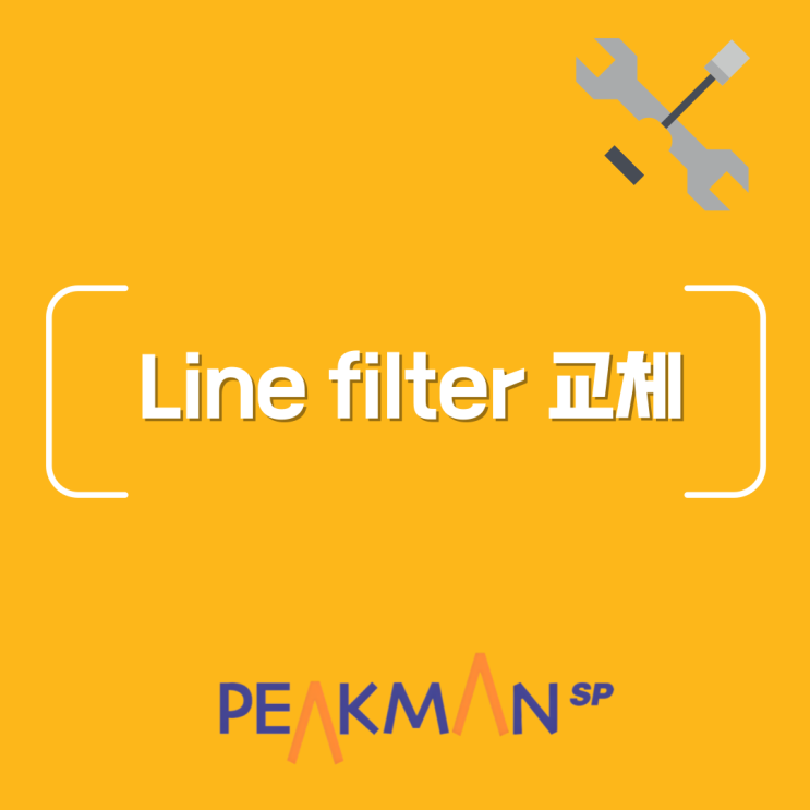  [피크만 실험실] HPLC 유지보수, Line filter 교체하는 법