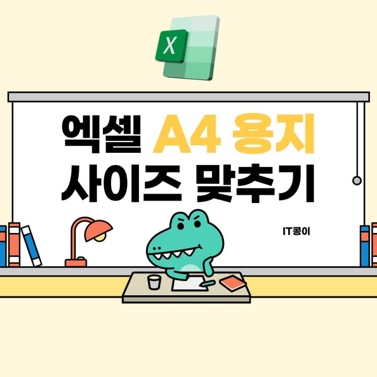 엑셀 A4 용지 사이즈로 맞추기 간단합니다.