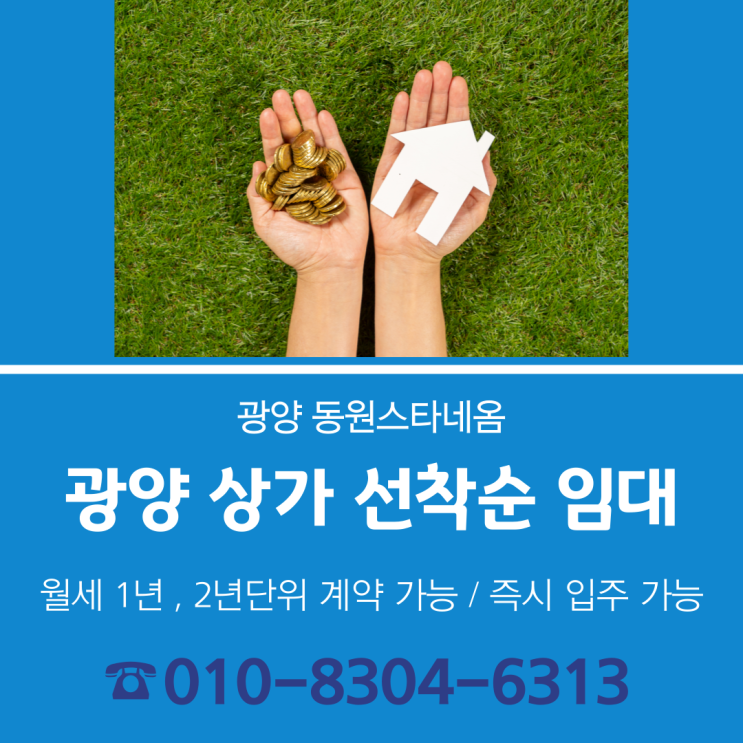  광양시 중마동 선착순 상가 임대