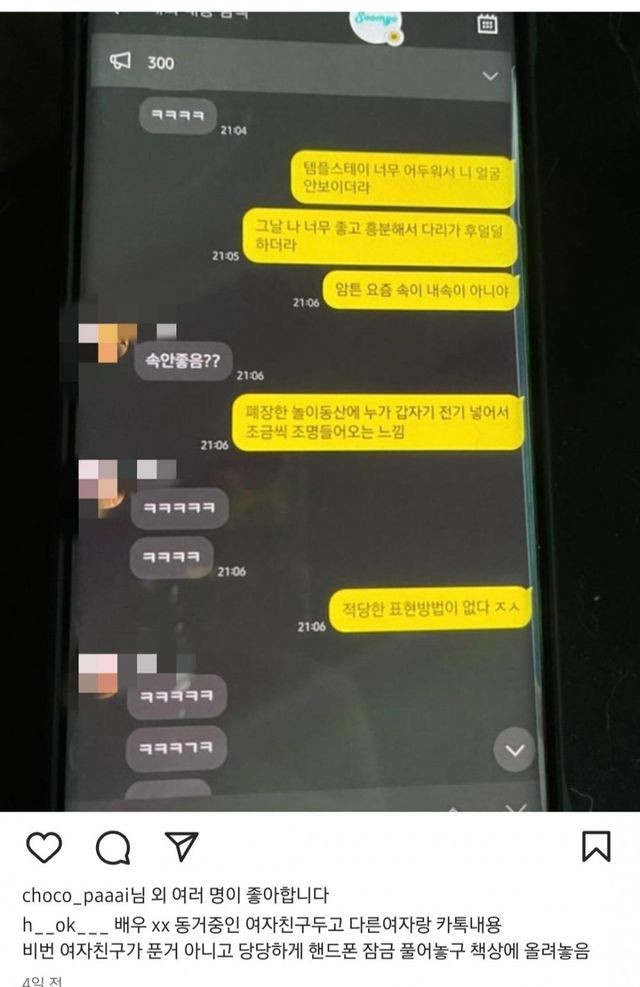 유명배우 사생활 폭로 인스타계정 ㅎㄷㄷ