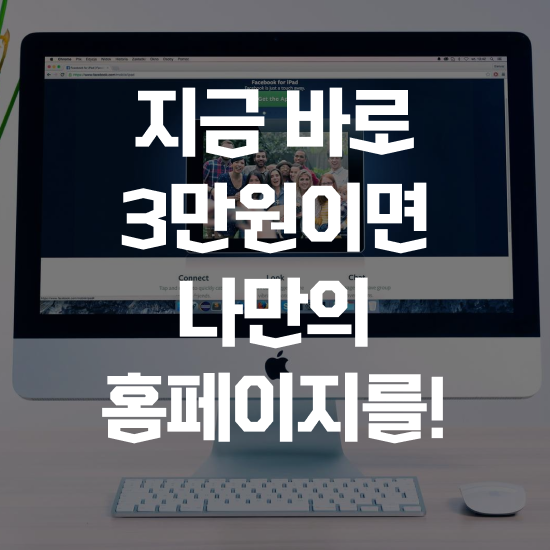  홈페이지견적 ? 바른웹과 함께 저렴하게 독립형 홈페이지를 가져보자!