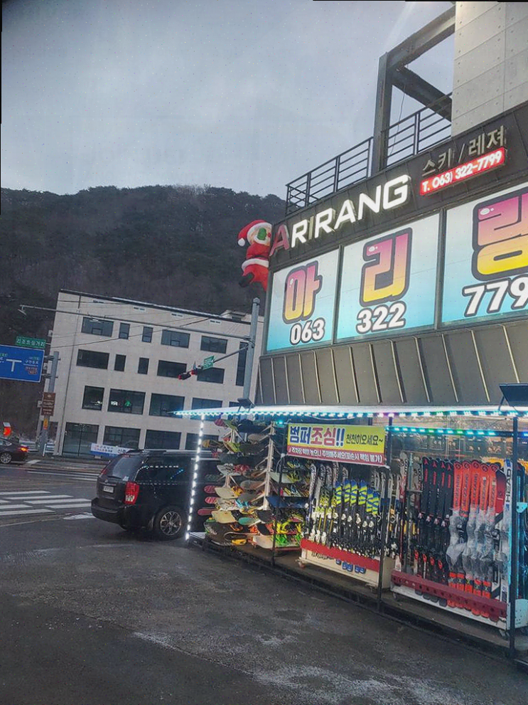  겨울 스키 레슨, 노쇼 방지의 위약금 제도! 무주스키샵 아리랑스키