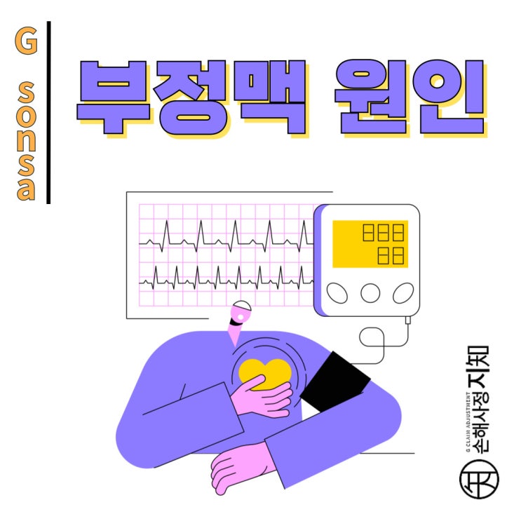  부정맥 원인 따라 증상도 다르다? 내 심장은 괜찮을까? - [심장정보, 1부]