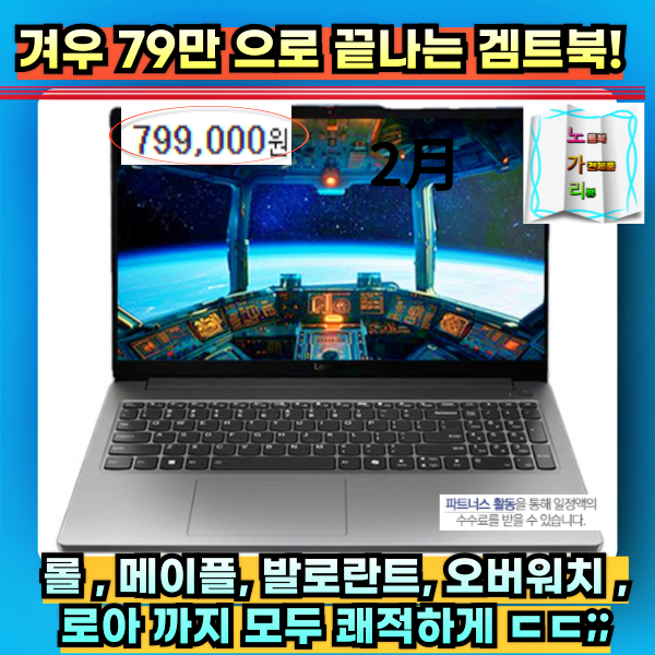 레노버 2024 LOQ 15IAX9E 리뷰 79만 원 100만원대 미만 가성비 RTX 4050 게이밍노트북 0티어 롤 메이플....