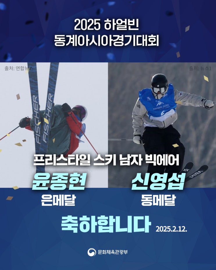 동계아시아경기대회] <b>프리스타일 스키</b> 남자 <b>빅에어</b> 은메달... 