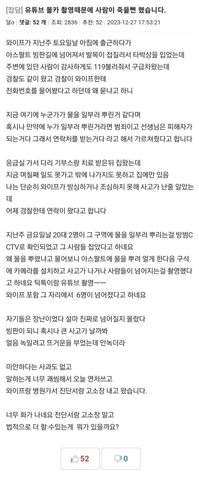 유튜브 몰카 촬영때문에 사람이 죽을뻔 했습니다....jpg