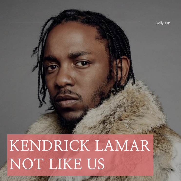  켄드릭 라마(Kendrick Lamar) Not Like Us 가사 & 의미