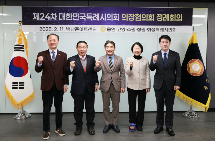  대한민국특례시의회 의장협의회, 제24차 정례회의 개최… '특례시 권한 확대' 논의