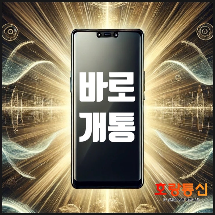 선불요금제 번호이동 개통 방법 선불요금제 번호이동 개통 방법