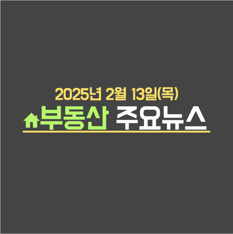  잠실·삼성·대치·청담 '거래허가구역' 해제 / 4인 가족 아니면 강남권 당첨 어려워 - 부동산 주요뉴스