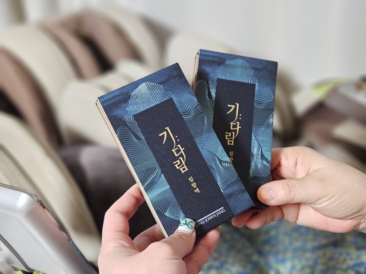 마음다스리기 침향선물 미스터트롯 정관장 침향