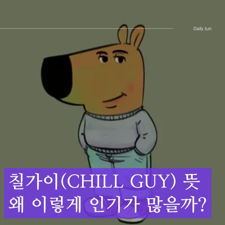  칠가이 뜻과 유래, 그리고 인기 비결!