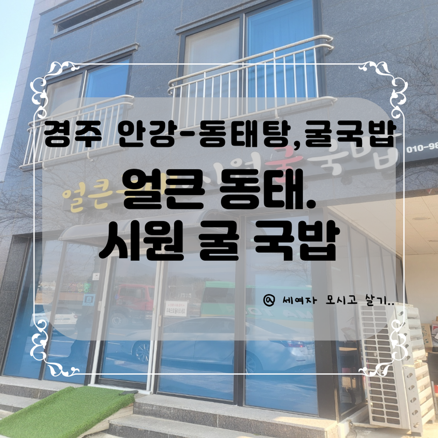 얼큰동태시원굴국밥 사진 1