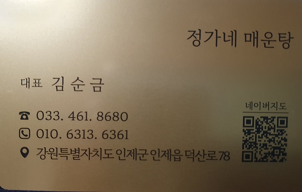 Jeongganemaeuntang photo 4