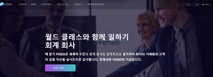  포고포렉스 사칭 사기 거래소 피해 내용은
