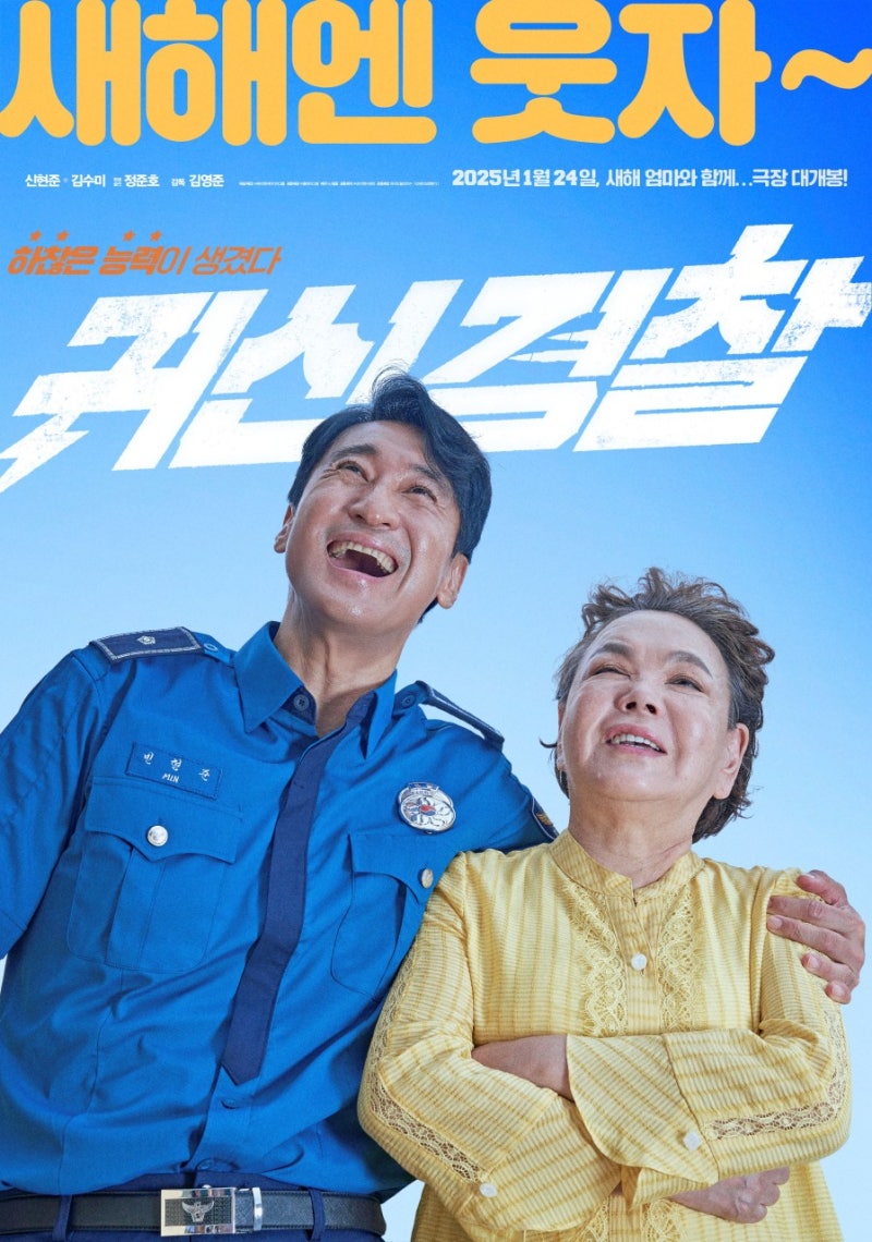 귀신경찰 김수미 유작