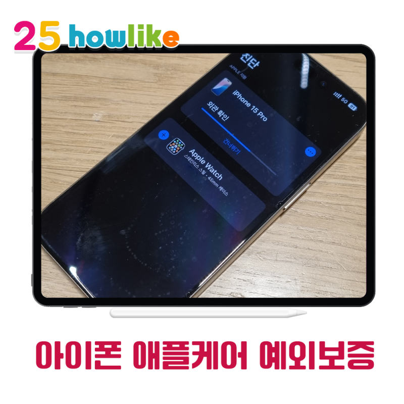 잠실 애플스토어 방문하고 아이폰 애플케어플러스 예외 보증 가입하기