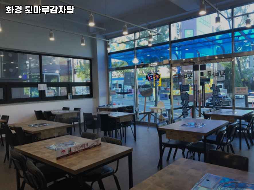 화경툇마루감자탕 사진 3