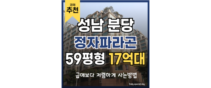 분당아파트경매 동양정자파라곤 "줍줍"기회 분당아파트경매 동양정자파라곤 "줍줍"기회