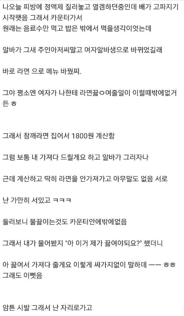 어느 변태의 PC방 라면 주문한 썰