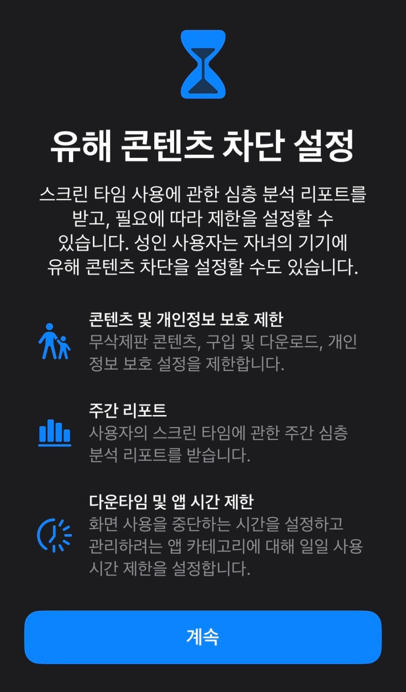아이폰 자녀설정 인증번호4자리 오류라면/ 안드로이드에는 ‘Family Link’가 있다면 아이폰에....