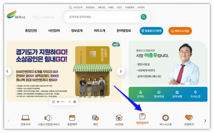  여주시청 구인구직 여주일자리센터 사이트 채용정보 바로가기
