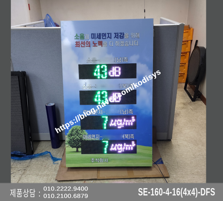  안전하고 깨끗한 작업환경을 위한 공사현장 환경정보LED현황판